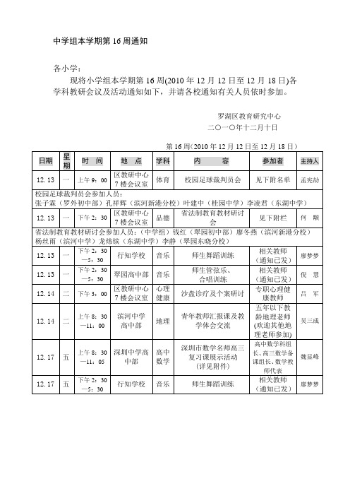 中学组本学期第16周通知