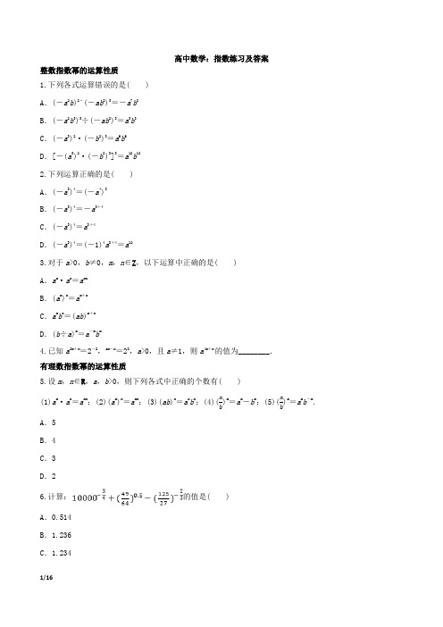 高中数学：指数练习及答案