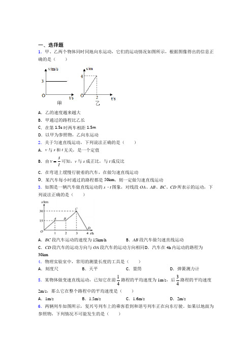 《易错题》初中八年级物理上册第一章《机械运动》(培优专题)