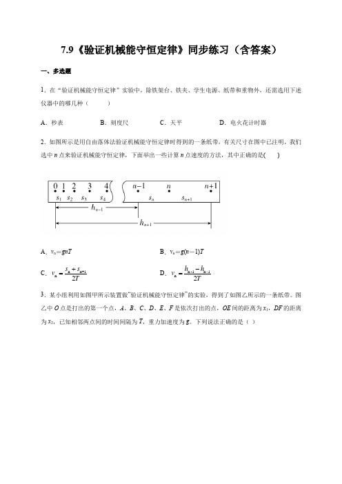 7.9《实验：验证机械能守恒定律》人教版高中物理必修二练习(含解析)