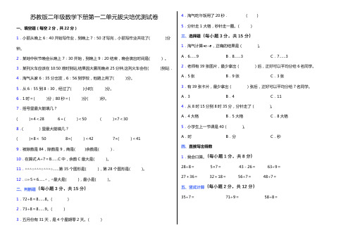 【阶段培优】苏教版二年级下册数学第一二单元拔尖培优测试卷(含答案)