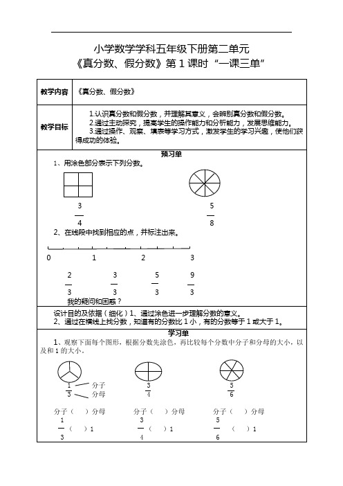 5年级下册第2单元：《真分数、假分数》第1课时