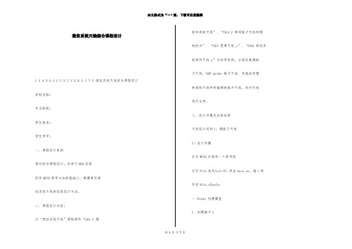 通信系统天线综合课程设计