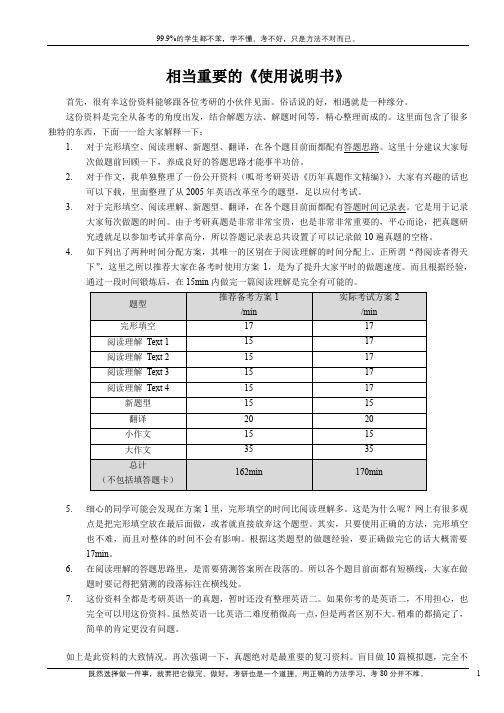 2012年全国硕士研究生入学统一考试英语一真题(公开版)