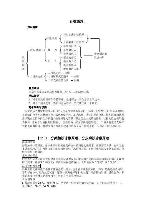 计数原理