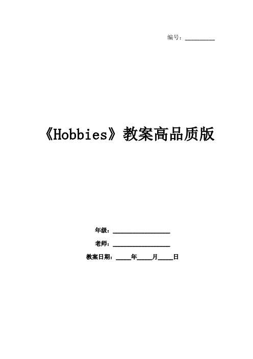 《Hobbies》教案高品质版