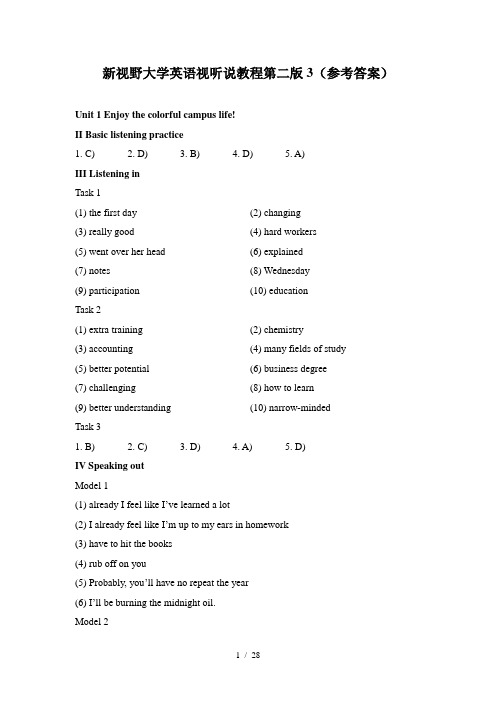 新视野大学英语视听说教程第二版3(参考答案)