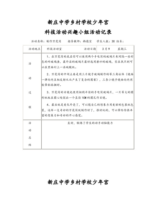 新庄中学科技精彩活动精彩活动记录簿