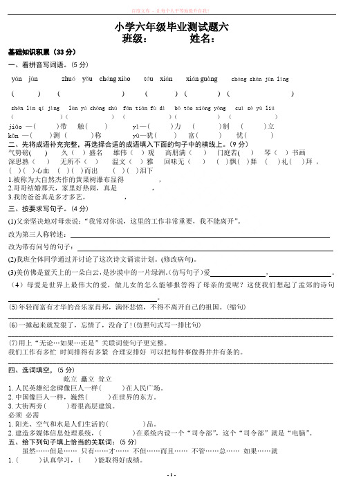 小学六年级毕业测试题六260份