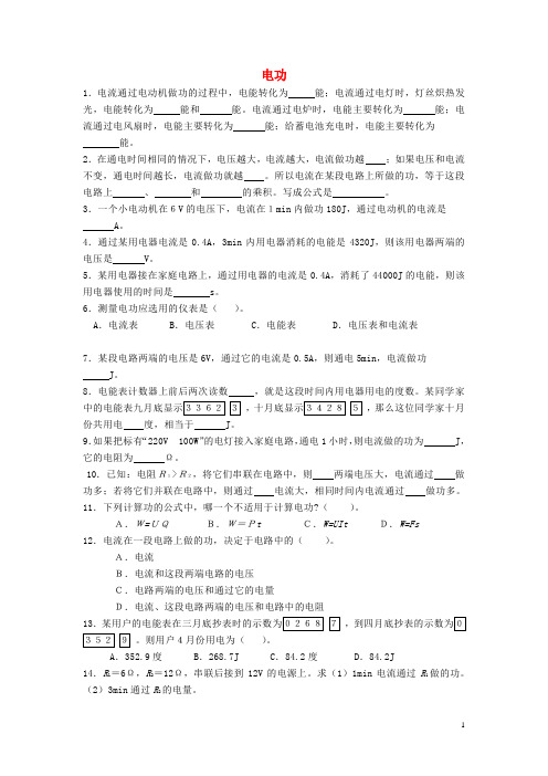 九年级物理全册 18.1 电功自测题 (新版)新人教版