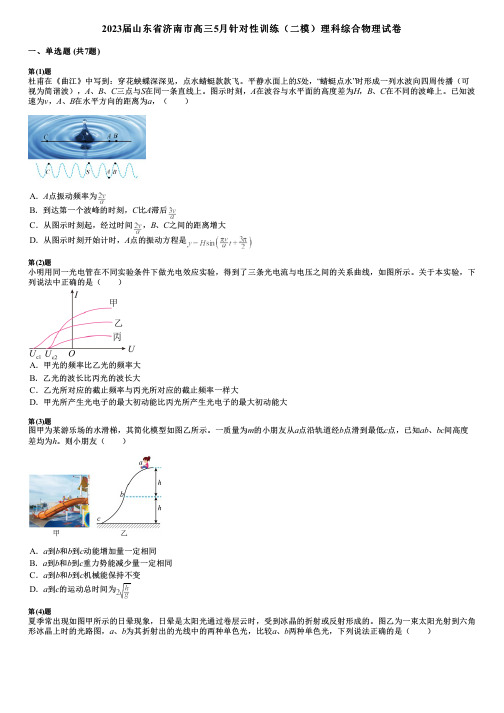 2023届山东省济南市高三5月针对性训练(二模)理科综合物理试卷