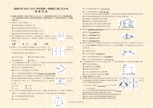 高二上学期第三次大考物理试题   ()