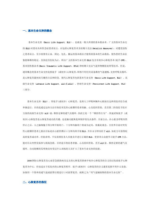 急救常识