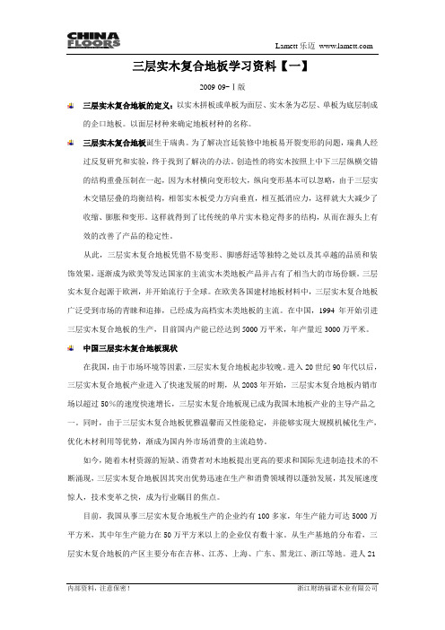 三层实木复合地板学习资料