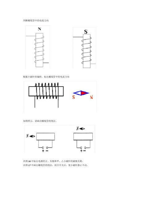 右手螺旋定则 八年级题目