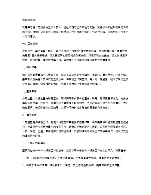 电信公司个人综治的述职报告