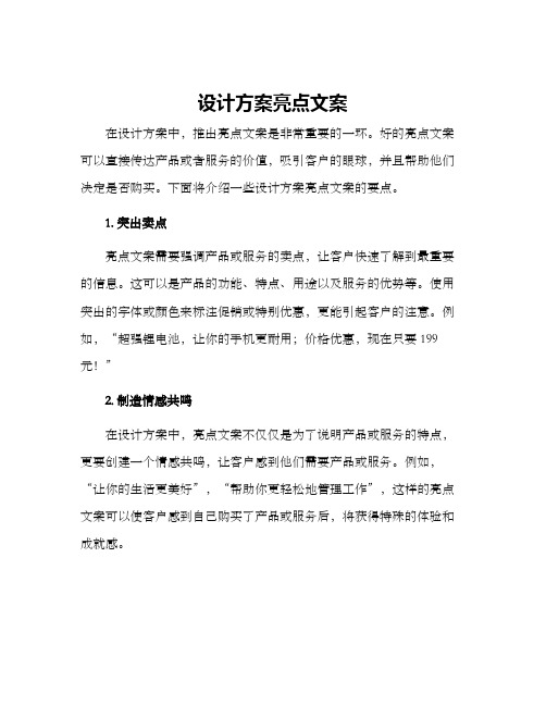 设计方案亮点文案