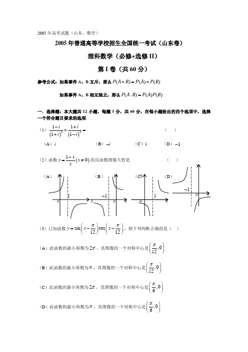 2005年高考试题(山东,数学)