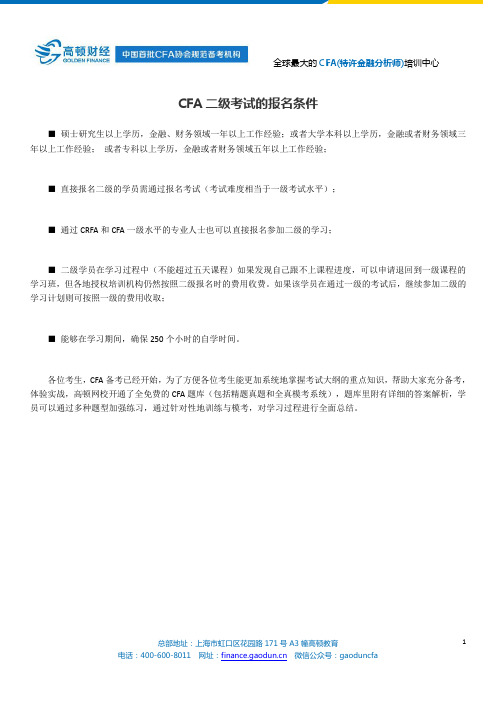 CFA二级考试的报名条件