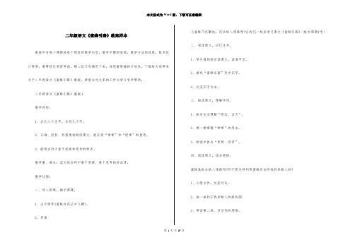 二年级语文《蜜蜂引路》教案样本