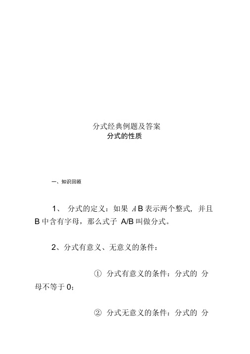 分式经典例题及答案