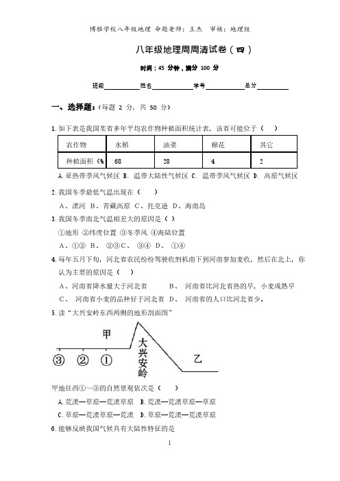 八年级地理周周清777