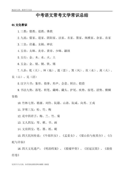 最新中考语文常考文学常识总结