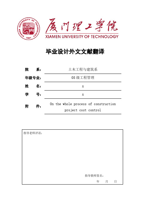 工程造价外文文献