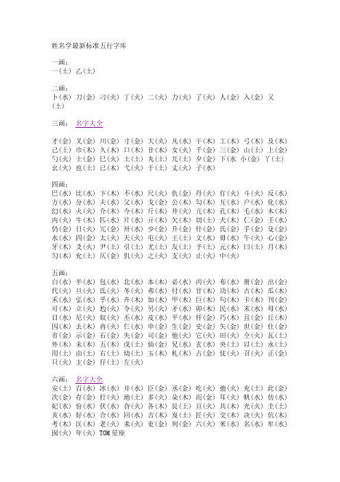 姓名学最新标准五行字库