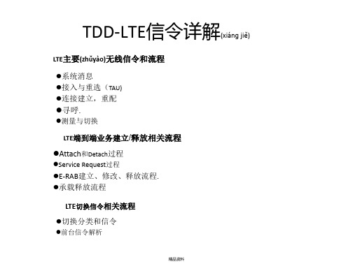 高手秘籍LTE信令详解和切换(共64张PPT)