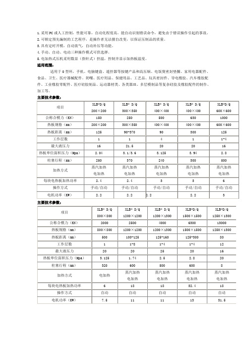 25--300吨硫化机资料