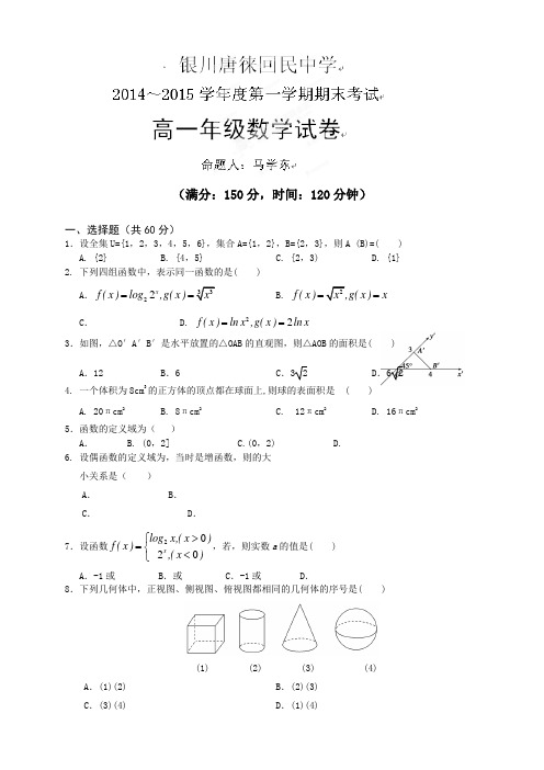 宁夏银川市唐徕回民中学高一上学期期末考试数学试题