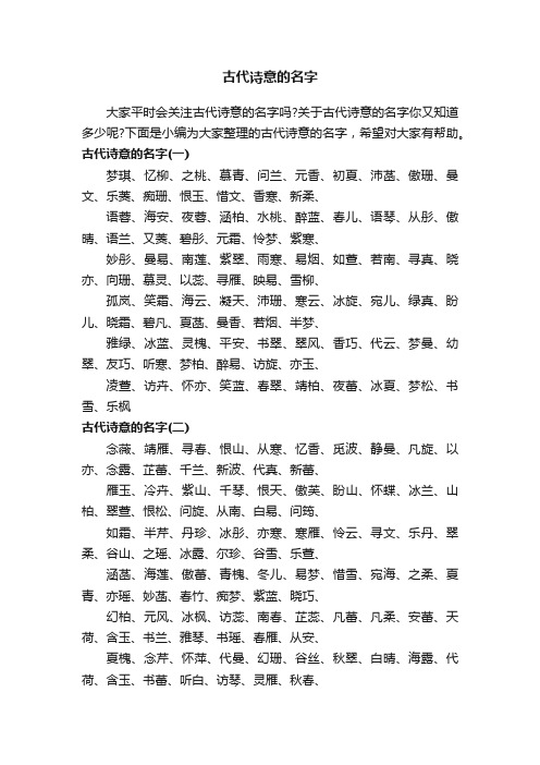 古代诗意的名字