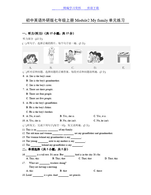 初中英语外研版七年级上册Module2 My family单元练习