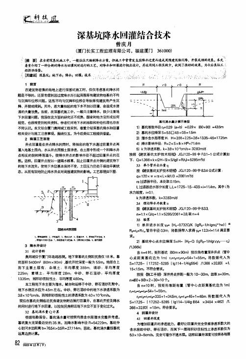 深基坑降水回灌结合技术