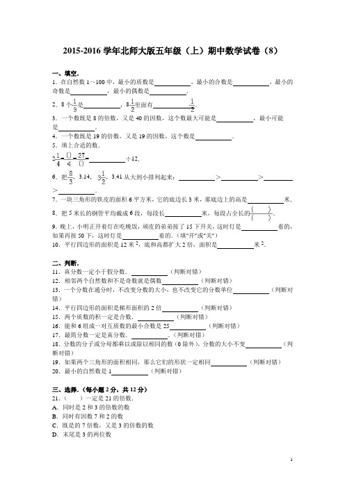 北师大版 五年级数学上册--综合考练练习题(含答案)