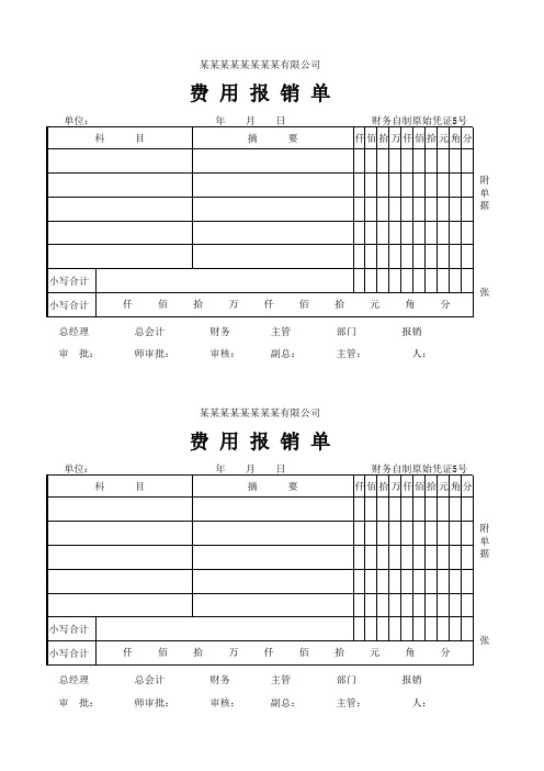 费用报销单