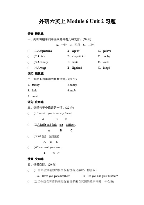 2022年外研版六年级英语上Module 6 Unit 2习题(附答案)