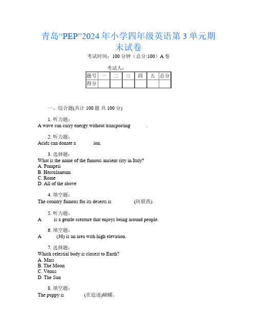 青岛“PEP”2024年小学四年级第十一次英语第3单元期末试卷