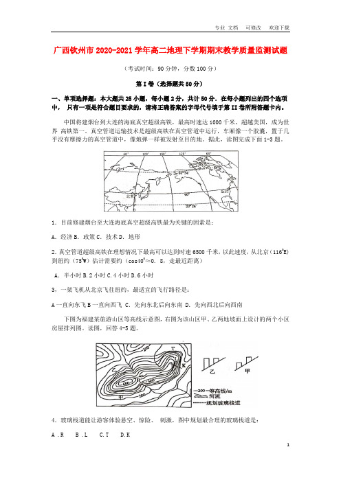 广西钦州市2020-2021学年高二地理下学期期末教学质量监测试题