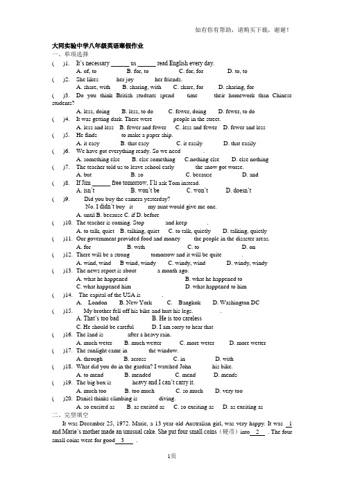 大同中学八年级英语寒假作业