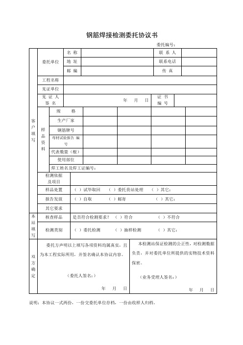 钢筋焊接检测委托协议书