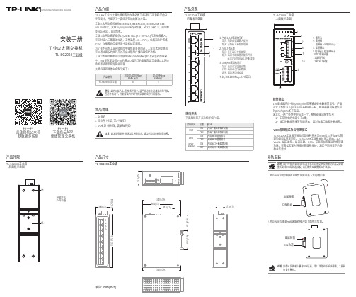 TP-LINK TL-SG2008工业级交换机说明书