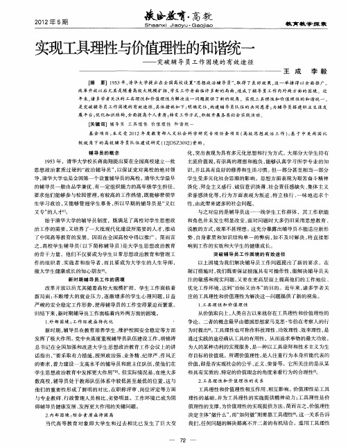 实现工具理性与价值理性的和谐统一——突破辅导员工作困境的有效途径