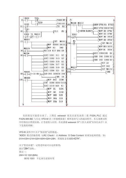 三菱plc与台达变频器