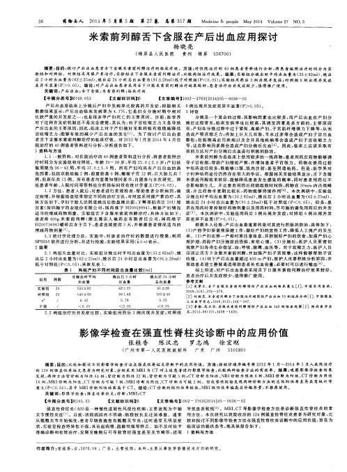 米索前列醇舌下含服在产后出血应用探讨