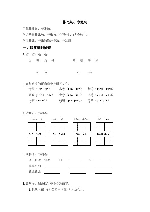 二年级语文秋季讲义——(五)排比、夸张