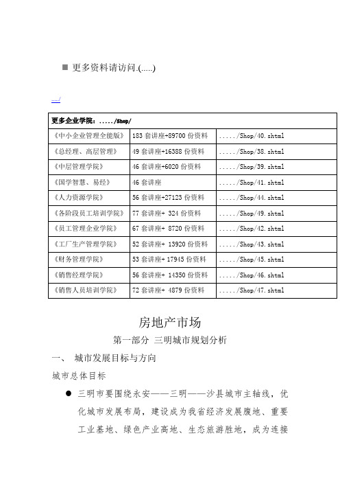 三明市房地产市场分析报告