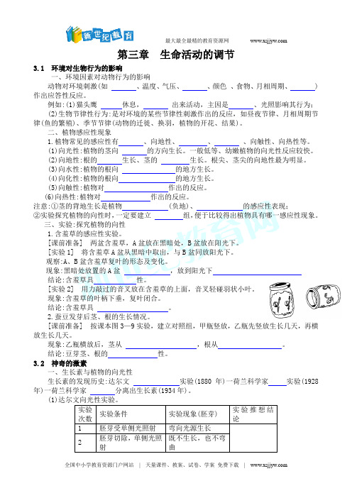 八年级科学上第三章知识点总结