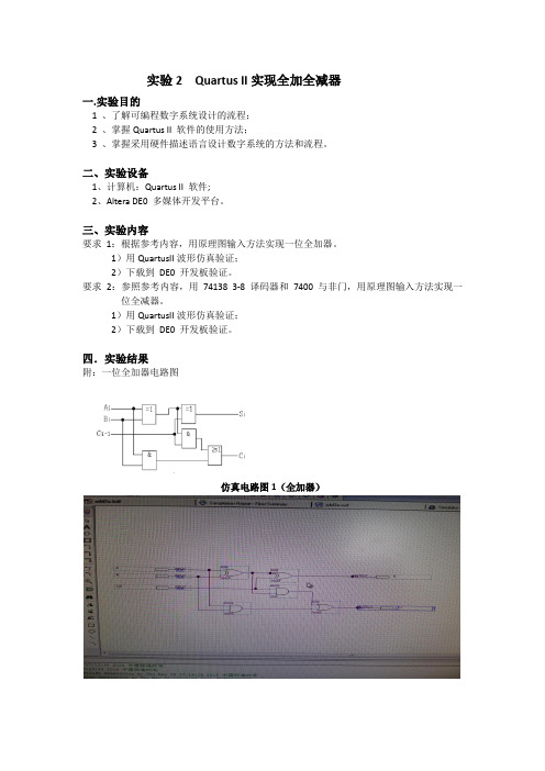 Quartus II实现全加全减器